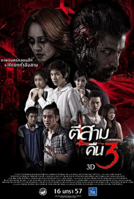 ดูหนัง 3AM Part 2 (2014) ตีสาม คืน3 พากย์ไทย เต็มเรื่อง ดูหนังออนไลน์2022