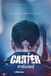 ดูหนัง Carter (2022) คอาร์เตอร์ พากย์ไทย เต็มเรื่อง ดูหนังออนไลน์2022