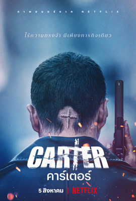 ดูหนัง Carter (2022) คอาร์เตอร์ พากย์ไทย เต็มเรื่อง ดูหนังออนไลน์2022