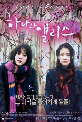 ดูหนัง Hana And Alice (2004) สองหัวใจหนึ่งความทรงจำ ซับไทย เต็มเรื่อง | ดูหนังออนไลน์2022