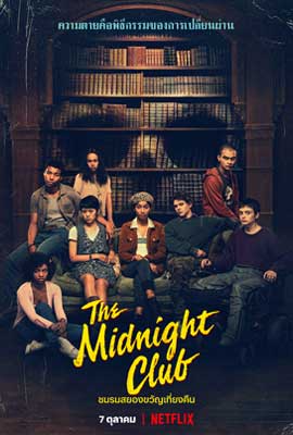 ดูซีรี่ย์ The Midnight Club (2022) ชมรมสยองขวัญเที่ยงคืน เต็มเรื่อง