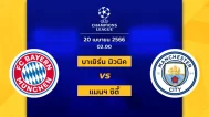 Bayern Munchen vs Manchester City 20 4 2023