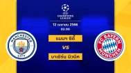 Manchester City vs bayern munich 12 4 2023