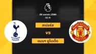 Tottenham Hotspur vs Manchester United 28 4 2023