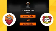 AS Roma vs Leverkusen 12 5 2023