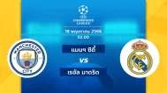 Manchester City vs real-madrid 18 5 2023