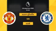 Manchester United vs Chelsea 26 5 2023