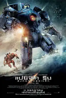 Pacific Rim