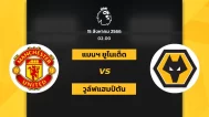 manchester united vs Wolverhampton 15 08 2023