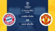 Bayern Munchen vs Manchester United 21 9 2023