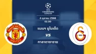 Manchester United vs Galatasaray 4 10 2023