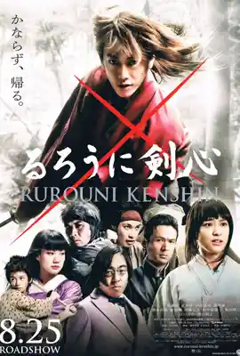 Rurouni Kenshin 1 (2012) รูโรนิ เคนชิน ซามูไรพเนจร