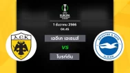 AEK Athens vs Brighton 1 12 2023