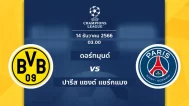 Borussia Dortmund vs Paris Saint Germain 14 12 2023