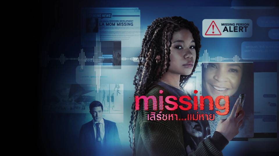 Missing-Movie-Review-Searching-for.-Missing-Mother-A-Search-for-the-Mother-of-a-Tense-Teenager