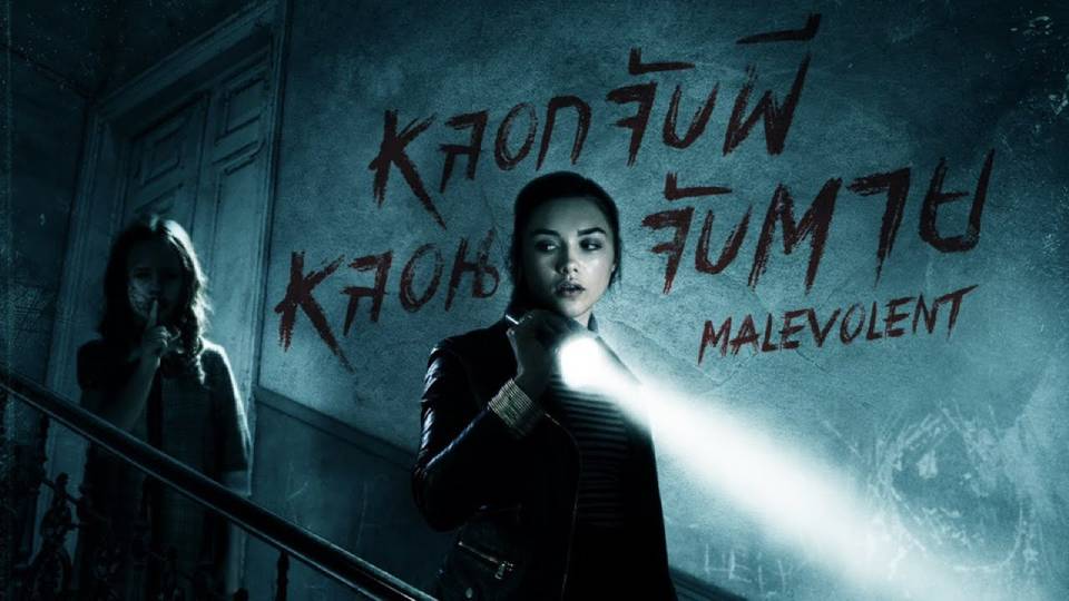 Movie-review-Malevolent-2018-a-ghost-catching-haunting-and-deadly-adventure-about-two-con-artists-who-trick-people-into-believing-they-can-exorcise-ghosts