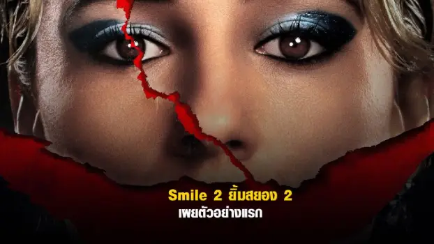 Smile 2 (2024) Movie Review: Smile 2, a movie that will make everyone horrified with a terrifying smile.