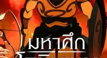 Blood of Zeus Season 3 (2025) มหาศึกโลหิตเทพ ซีซั่น 3